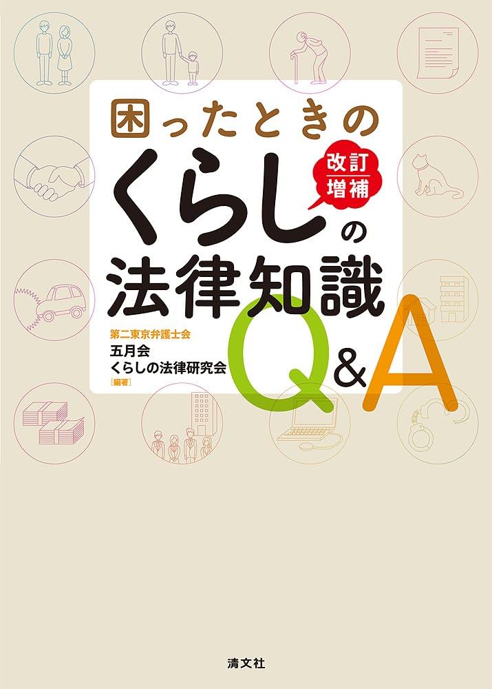 不動産の法律知識〈第2版〉 不動産の法律知識〈第2版〉 (日経文庫) | 鎌野 邦樹 |本 | 通販